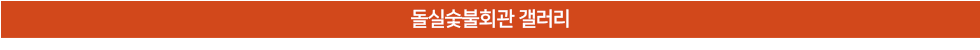 갤러리